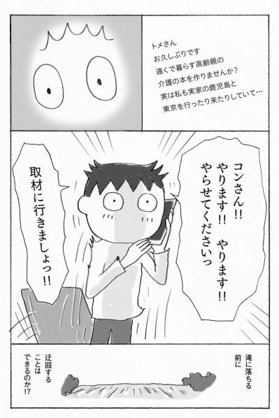 「要支援1に何ができる？！」不安しかない介護の始まり！ 【親の介護とお金マンガ＃6】（サムネイル画像5）