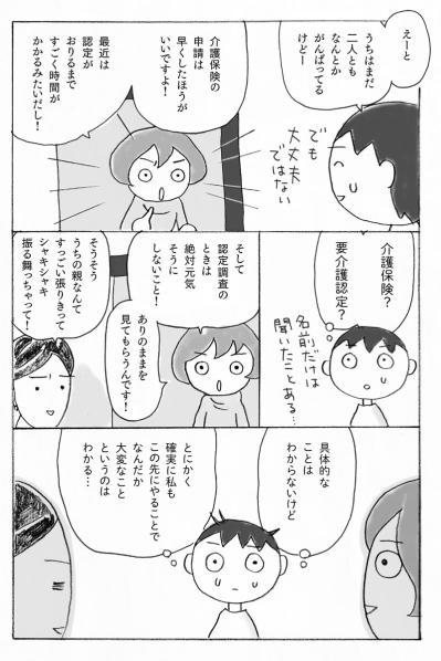 遠距離の親が突然体を壊したら？こうして介護は突然やってくる【親の介護とお金マンガ＃1】（サムネイル画像4）