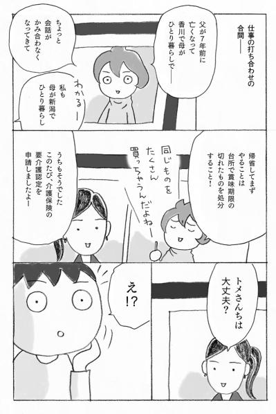 遠距離の親が突然体を壊したら？こうして介護は突然やってくる【親の介護とお金マンガ＃1】（サムネイル画像3）