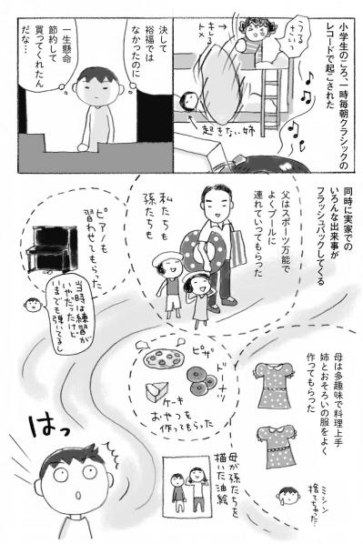 実家を片付けながらひたってしまう「幼少期の思い出」と初めて気づいた「親の気持ち」【親の介護とお金マンガ＃4】（サムネイル画像5）