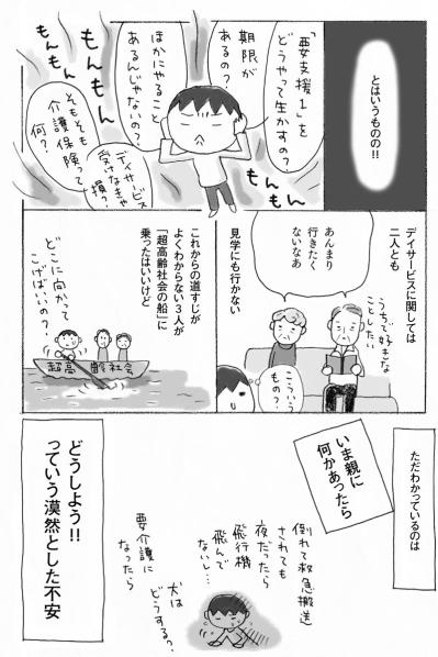 「要支援1に何ができる？！」不安しかない介護の始まり！ 【親の介護とお金マンガ＃6】（サムネイル画像3）