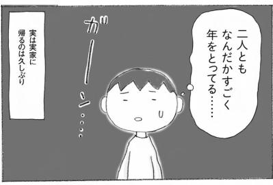 久しぶりに実家を訪問！親の老いを感じた瞬間とは？【親の介護とお金マンガ＃2】