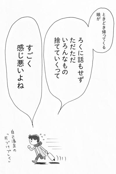実家を片付けながらひたってしまう「幼少期の思い出」と初めて気づいた「親の気持ち」【親の介護とお金マンガ＃4】（サムネイル画像3）