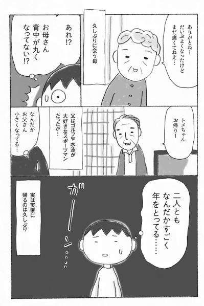 久しぶりに実家を訪問！親の老いを感じた瞬間とは？【親の介護とお金マンガ＃2】（サムネイル画像3）