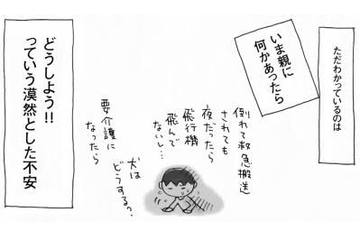 「要支援1に何ができる？！」不安しかない介護の始まり！ 【親の介護とお金マンガ＃6】