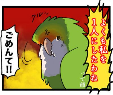 【鳥マンガ＃7】寂しがり屋の女帝、偽卵戦争ついに集結（サムネイル画像9）