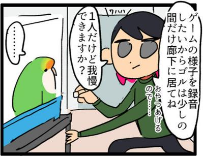【鳥マンガ＃7】寂しがり屋の女帝、偽卵戦争ついに集結（サムネイル画像5）