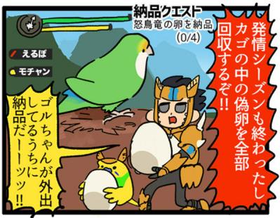 【鳥マンガ＃7】寂しがり屋の女帝、偽卵戦争ついに集結（サムネイル画像11）