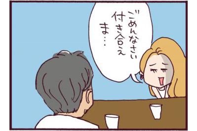 【なぜりこ#2】別にタイプではなかった…なのに！元夫とのお付き合いがスタート？！