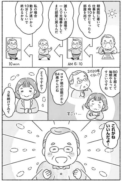 「りゃん先生」がコロナ禍から毎朝続けていることとは？【88歳現役医師マンガ＃2】（サムネイル画像4）
