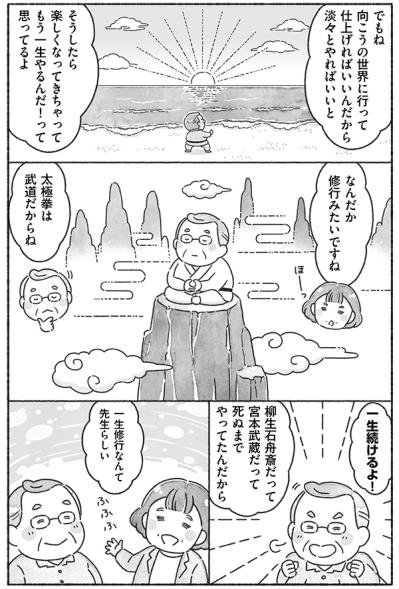 スーパー80代現役医師「一生続けるよ！」人生後半戦の体と心を整えるための習慣【88歳現役医師マンガ＃3】（サムネイル画像3）