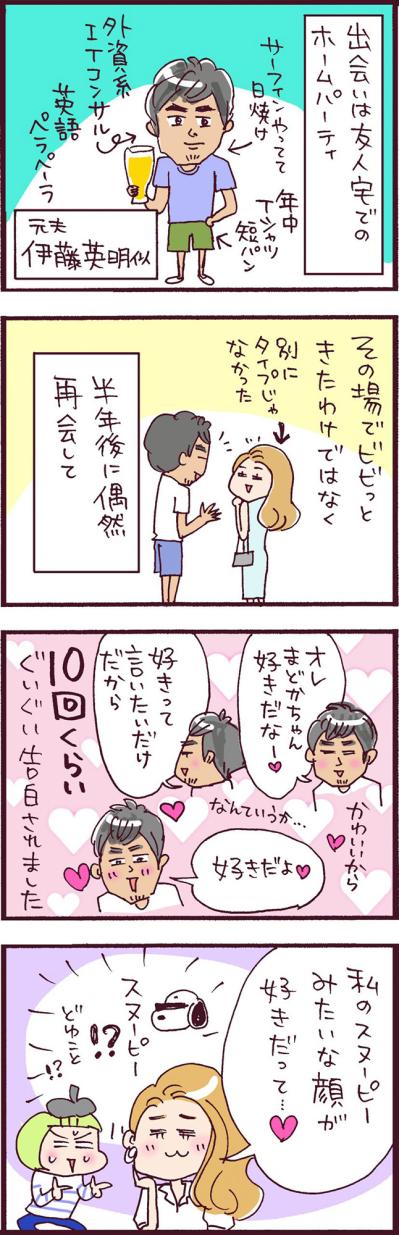 【なぜりこ#2】別にタイプではなかった…なのに！元夫とのお付き合いがスタート？！（サムネイル画像2）