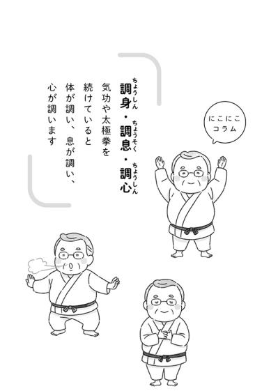 スーパー80代現役医師「一生続けるよ！」人生後半戦の体と心を整えるための習慣【88歳現役医師マンガ＃3】（サムネイル画像4）