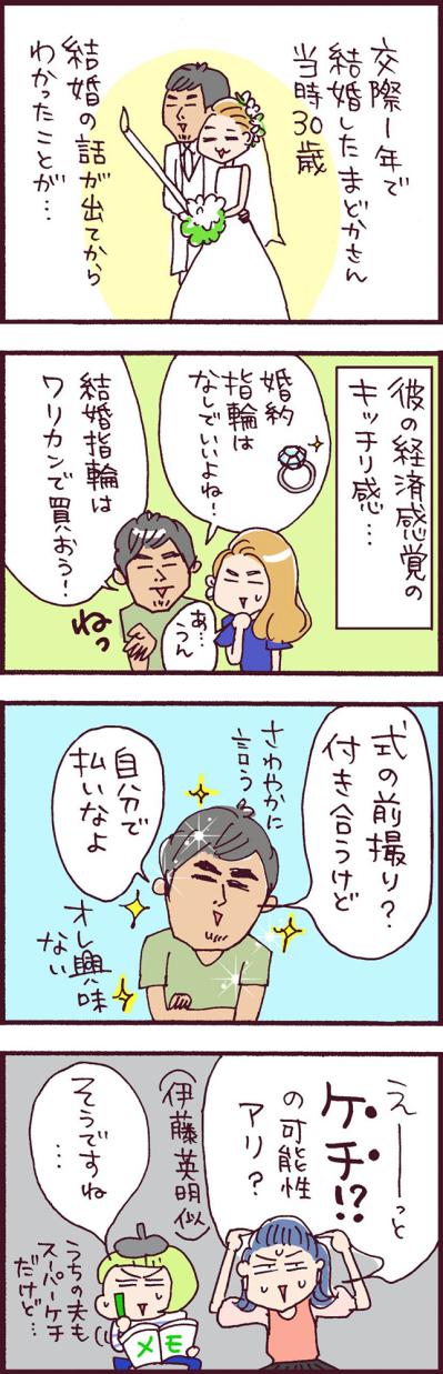 結婚後イケメン夫に浮上したある疑惑とは？【なぜりこ#3】（サムネイル画像2）