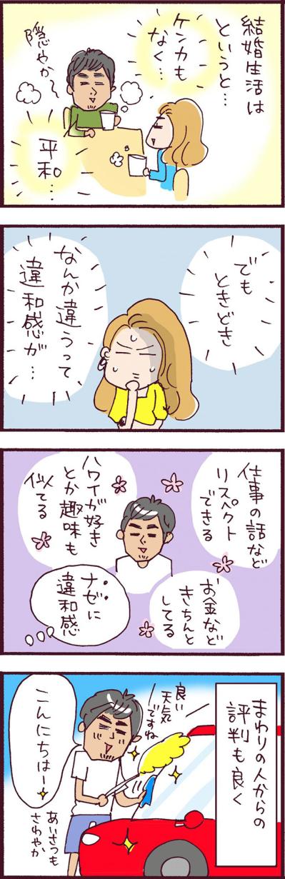 絵に描いたようなイケメン夫に覚えた違和感…【なぜりこ#4】（サムネイル画像2）