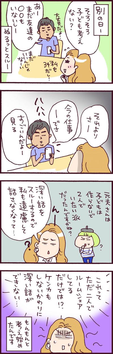 ポジティブ思考のさわやかな夫に抱く「モヤモヤ」の理由【なぜりこ#5】（サムネイル画像3）