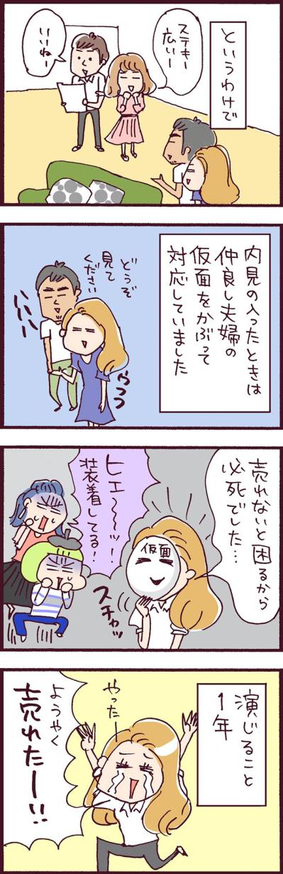 離婚したくても仮面夫婦を演じた深刻なその事情【なぜりこ#8】（サムネイル画像3）