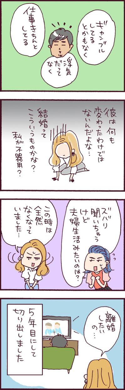 「家に帰りたくない…」結婚4年目、夫に対して切り出した決断とは？【なぜりこ#6】（サムネイル画像3）