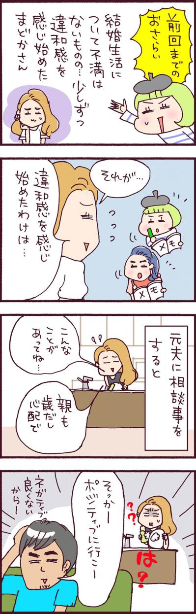 ポジティブ思考のさわやかな夫に抱く「モヤモヤ」の理由【なぜりこ#5】（サムネイル画像2）