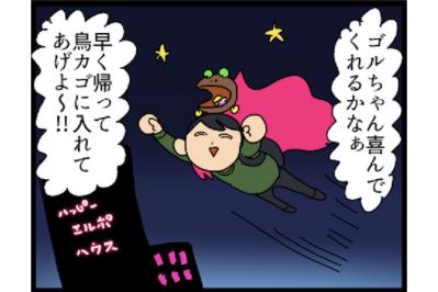 【鳥マンガ＃8】コザクラインコのゴルちゃんは女帝…でも意外とツンデレ