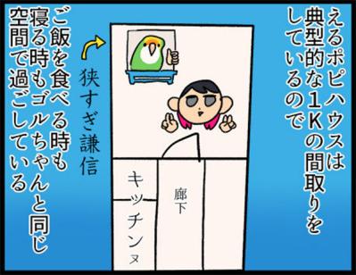 【鳥マンガ＃9】他のインコの動画を見てると、家の鳥にめちゃ怒られる！？（サムネイル画像3）