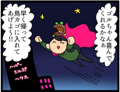 【鳥マンガ＃8】コザクラインコのゴルちゃんは女帝…でも意外とツンデレ（サムネイル画像4）