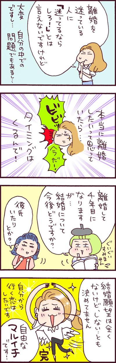 離婚からの名言爆誕！いろいろあったけど「バツイチ改め…」【なぜりこ#10】（サムネイル画像3）