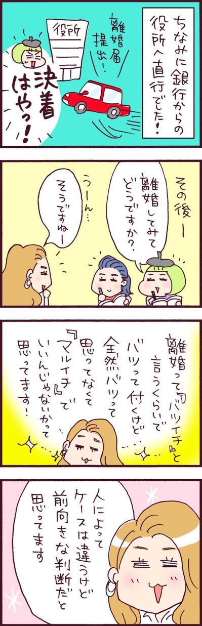 離婚からの名言爆誕！いろいろあったけど「バツイチ改め…」【なぜりこ#10】（サムネイル画像2）