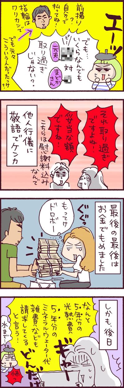 「持ってけドロボー！」離婚目前、最後の夫婦の共同作業がセツナイ【なぜりこ#9】（サムネイル画像3）