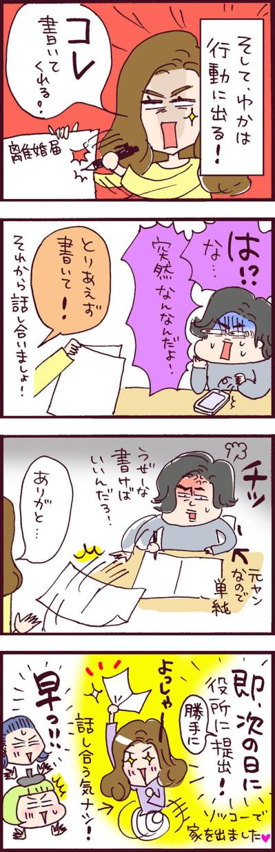 スムーズに離婚達成！約4年に及ぶ結婚生活をどう総括する！？【なぜりこ#20】（サムネイル画像2）