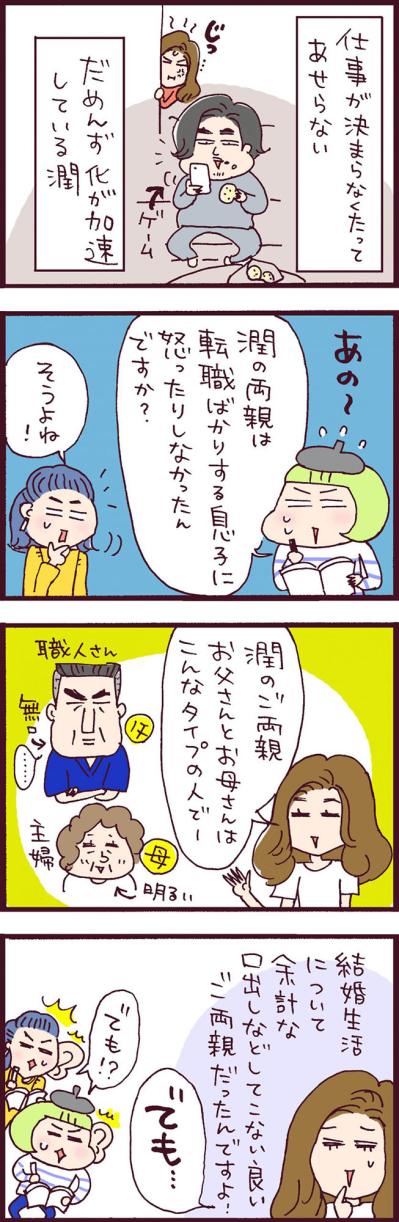 大黒柱は無職！同居する義両親の反応がナナメ上過ぎた…【なぜりこ#17】（サムネイル画像2）