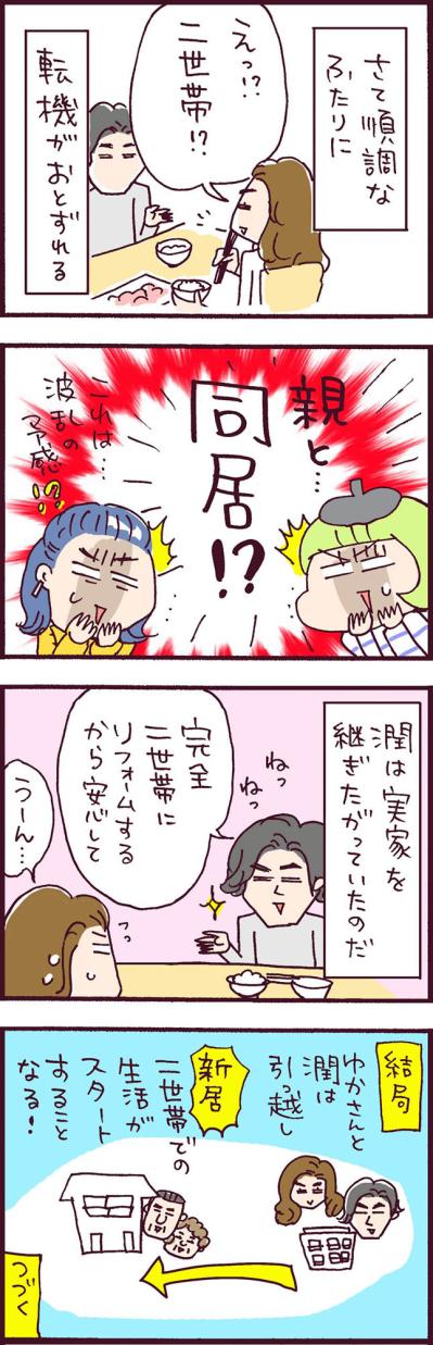 愛妻家・理想の夫からの突然のありえない提案で急展開…！【なぜりこ#14】（サムネイル画像3）