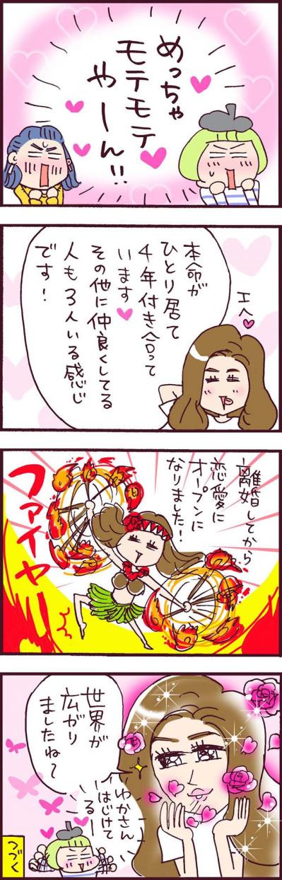 離婚を経て11年。人生最大のビッグウエーブが今やってきた！？【なぜりこ #25】（サムネイル画像3）