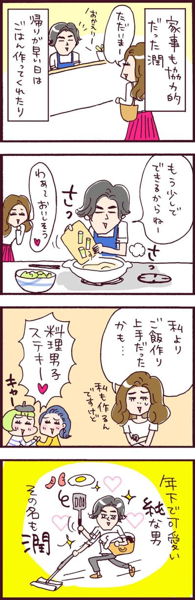 愛妻家・理想の夫からの突然のありえない提案で急展開…！【なぜりこ#14】（サムネイル画像2）