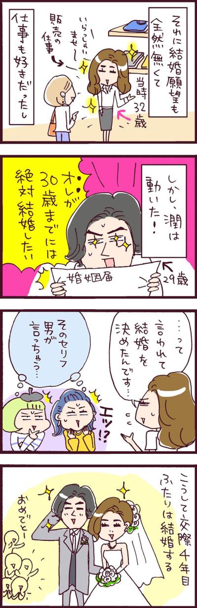 前彼から乗り換えること4年！年下男の放った昭和な発言に愕然！【なぜりこ#13】（サムネイル画像3）