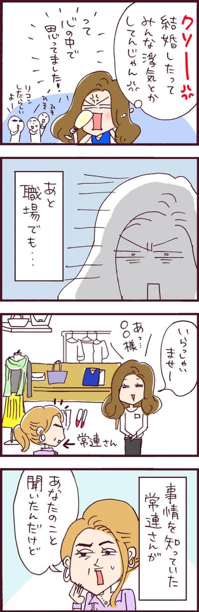 離婚経験者・ゆかさんが受けたまさかの差別。職場で放たれた「化石」級の妄言【なぜりこ#24】（サムネイル画像2）