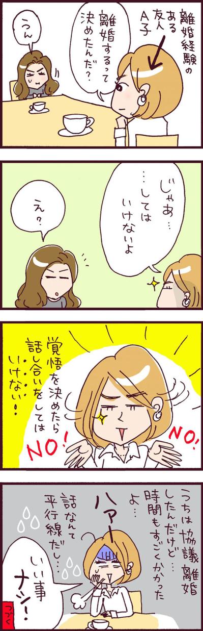 離婚経験者が語る「離婚を決心したらやってはいけないこと」とは？【なぜりこ#21】（サムネイル画像3）