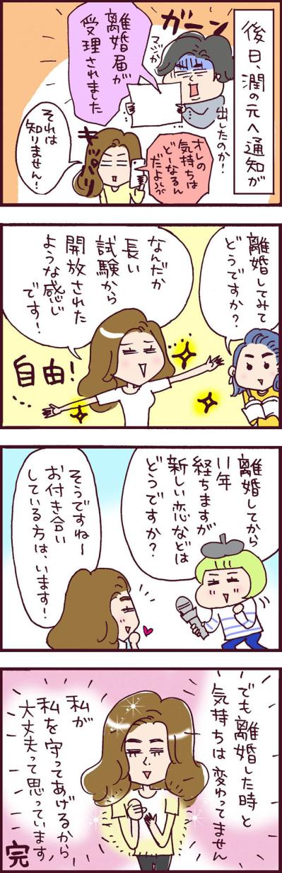 スムーズに離婚達成！約4年に及ぶ結婚生活をどう総括する！？【なぜりこ#20】（サムネイル画像3）