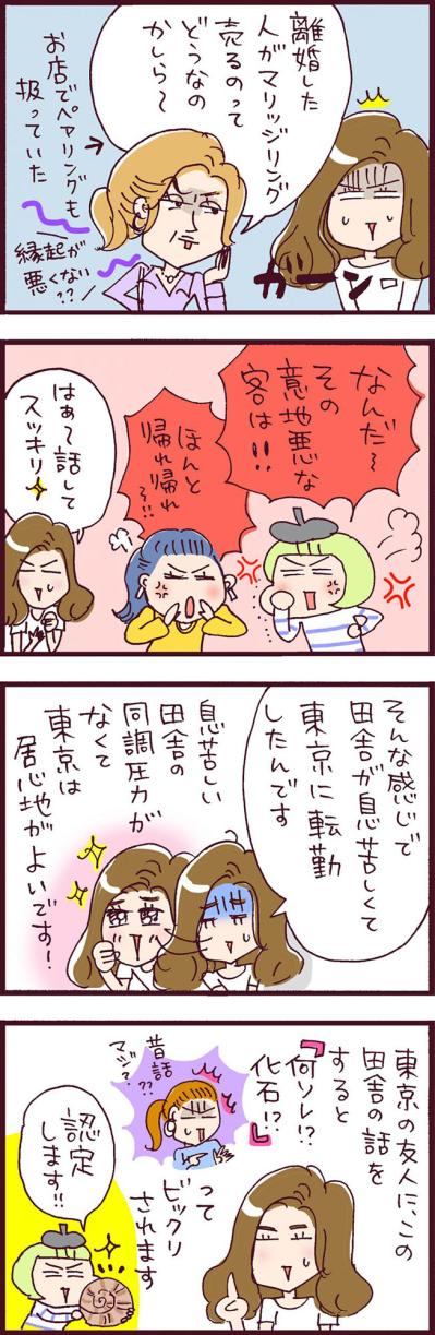 離婚経験者・ゆかさんが受けたまさかの差別。職場で放たれた「化石」級の妄言【なぜりこ#24】（サムネイル画像3）