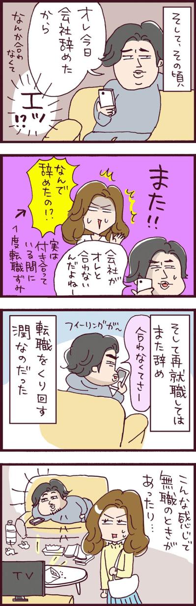 就労意欲が低い夫。妻が見たまさかの就労条件に全力ツッコミ！！【なぜりこ#16】（サムネイル画像2）