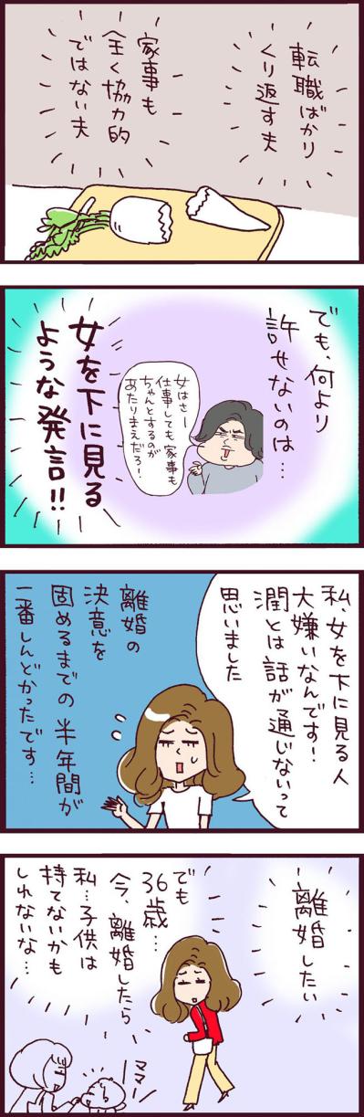 36歳のゆか。離婚したいけど踏み切れない、その深刻な理由とは？【なぜりこ#19】（サムネイル画像2）