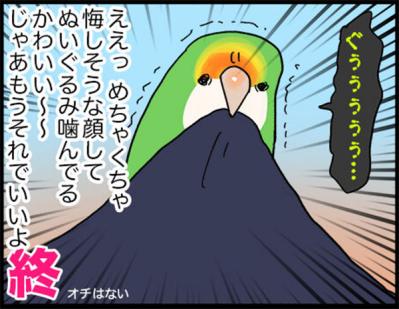【鳥マンガ＃13】ぶつかったのはどっち？飼い主に反抗される女帝インコ（サムネイル画像8）