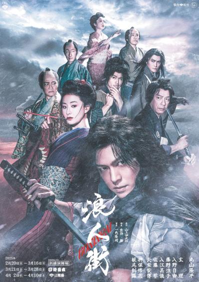 【SUPER EIGHT 丸山隆平さん】「舞台で生まれる一瞬の奇跡。それをお客さんと感じたい」（サムネイル画像3）