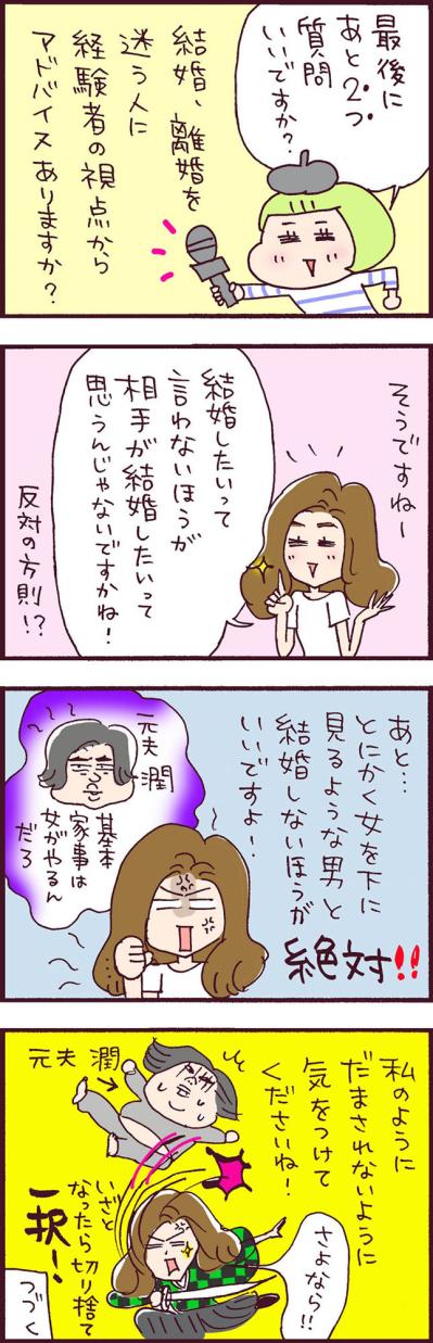 バツイチ女性が考える「相手に結婚を決意させる」裏ワザ【なぜりこ #27】（サムネイル画像2）