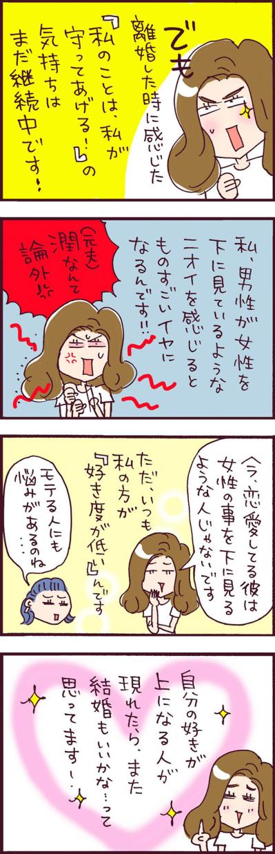バツイチ女性、まさかの4股謳歌中！それぞれお相手にバレてませんか？【なぜりこ #26】（サムネイル画像3）
