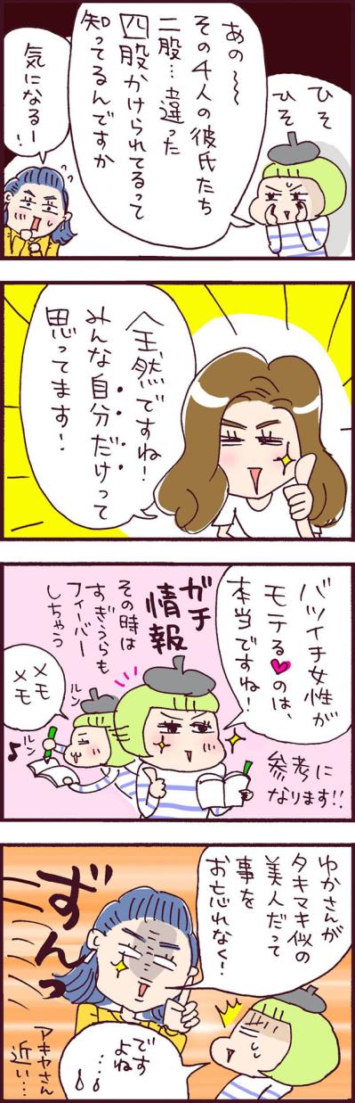 バツイチ女性、まさかの4股謳歌中！それぞれお相手にバレてませんか？【なぜりこ #26】（サムネイル画像2）