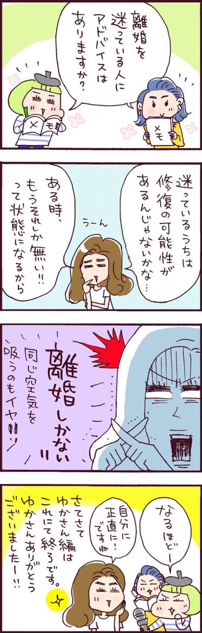 離婚に迷っているなら？「迷っている間はまだいい…」経験者の回答が納得でしかない【なぜりこ #28】（サムネイル画像2）