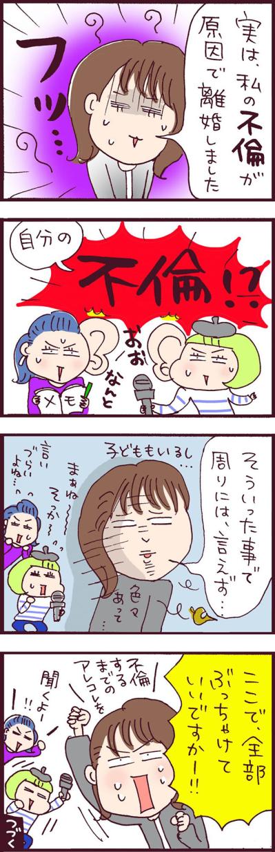 新章スタート。49歳バツイチ女性「離婚の原因は不倫です、私の…！」【なぜりこ #29】（サムネイル画像3）