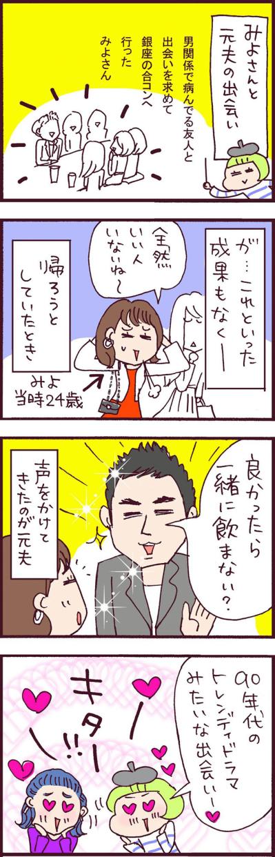 合コン、ナンパ、銀座の夜…元夫とは90年代ドラマのような出会い【なぜりこ #30】（サムネイル画像2）