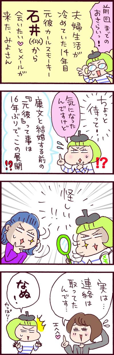 クズ夫の目を盗んで…16年ぶりに元彼とドキドキの再会【なぜりこ #51】（サムネイル画像2）